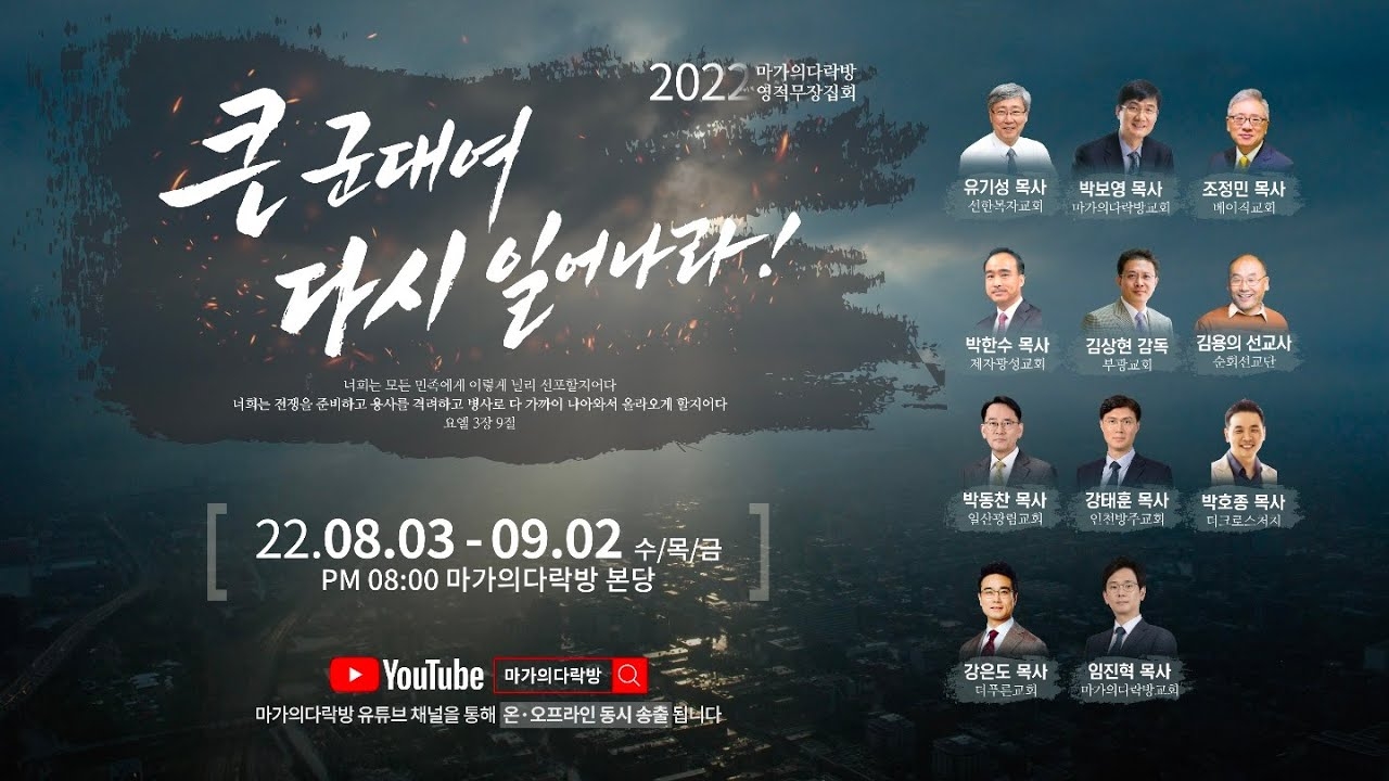 2022 마가의다락방 영적무장집회 홍보영상