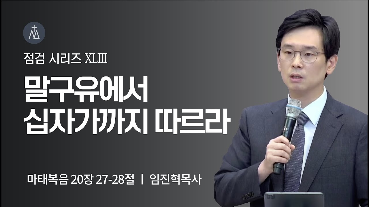 [임진혁 목사] 말구유에서 십자가까지 따르라 | 주일예배 | 2022.12.25